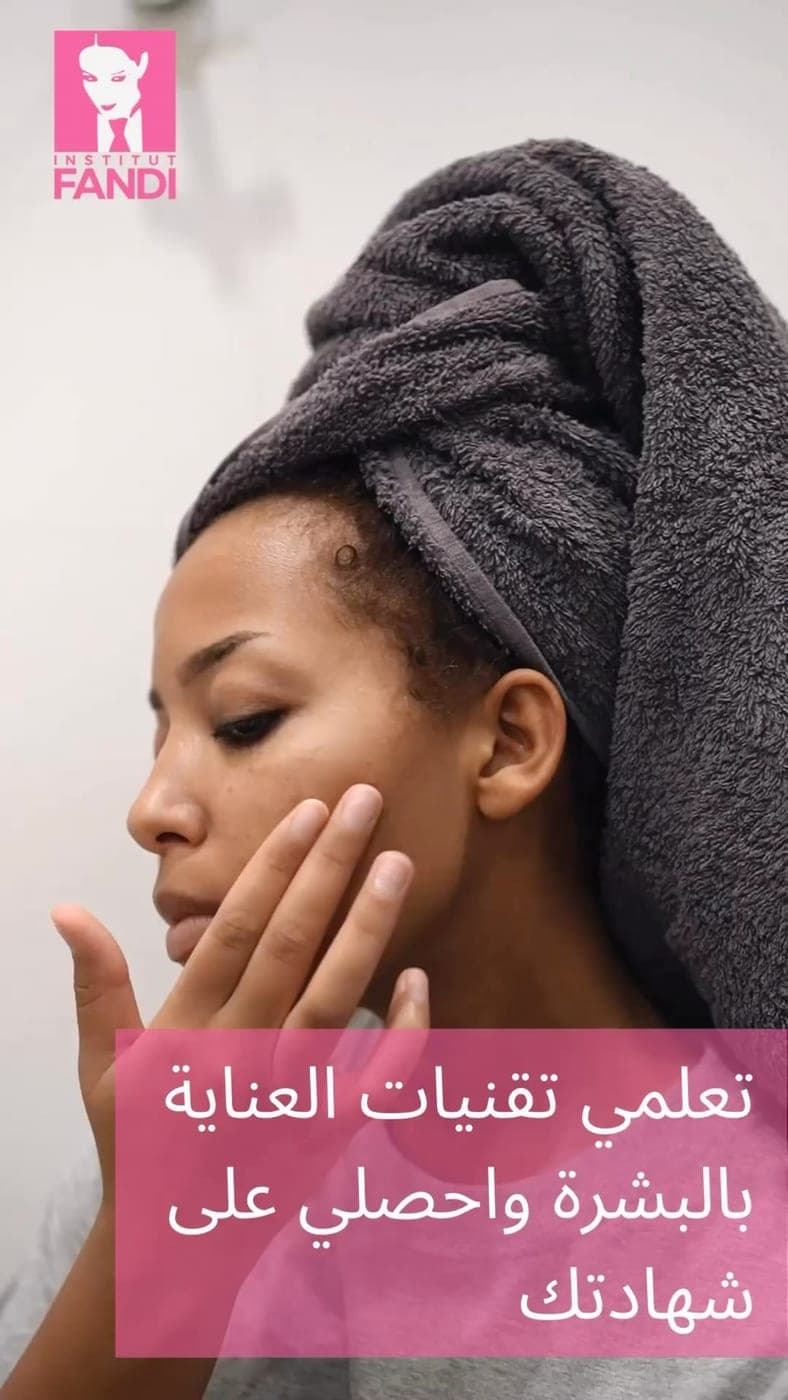 العناية بالوجه